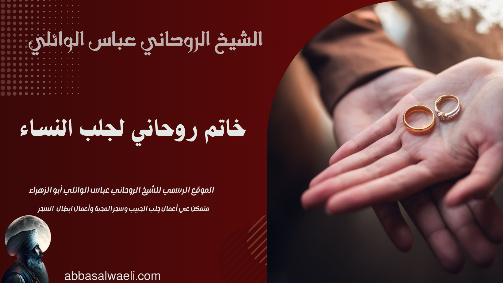 خاتم روحاني لجلب النساء