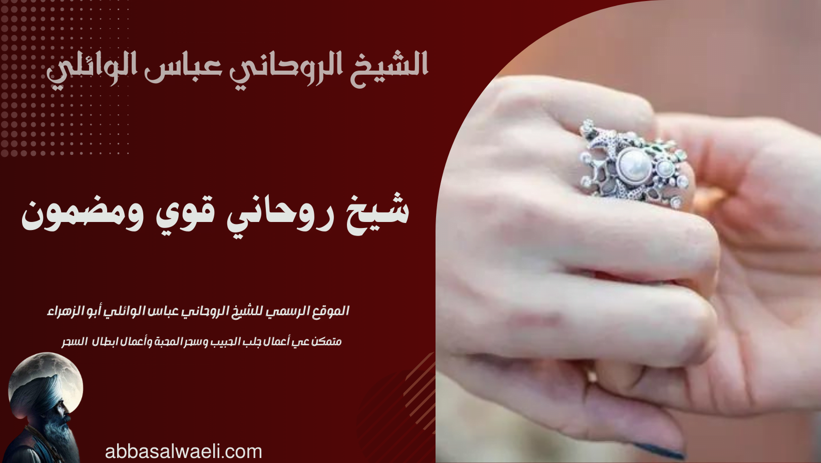 شيخ روحاني قوي ومضمون