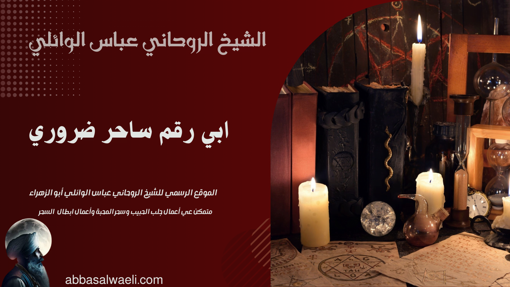 ابي رقم ساحر ضروري