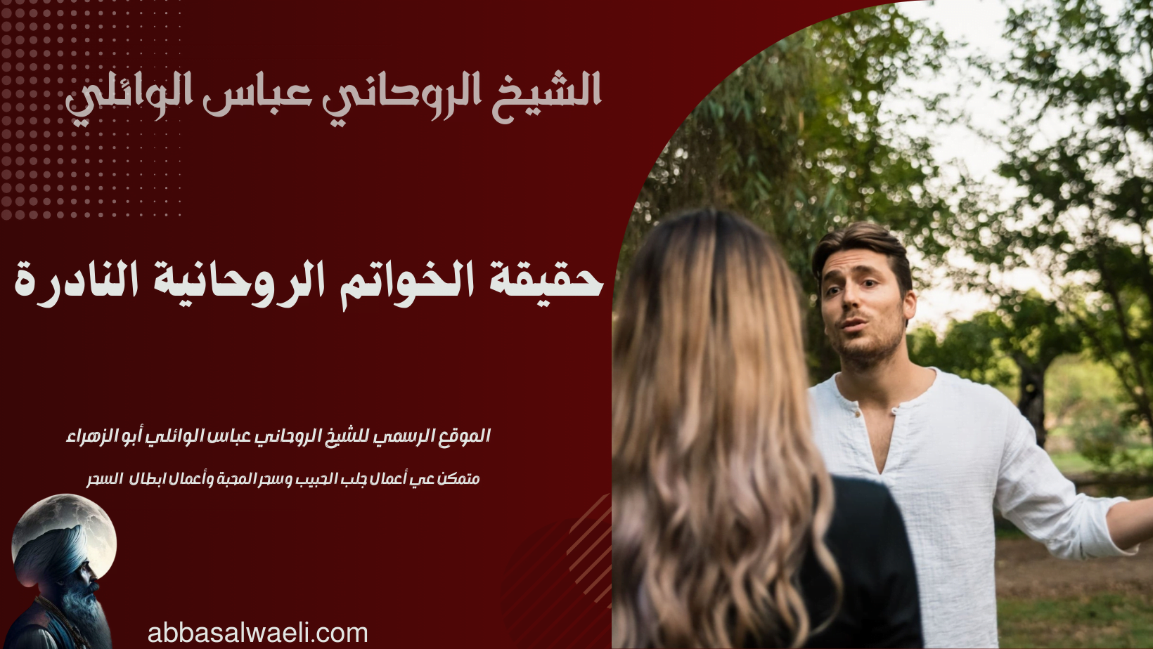حقيقة الخواتم الروحانية النادرة