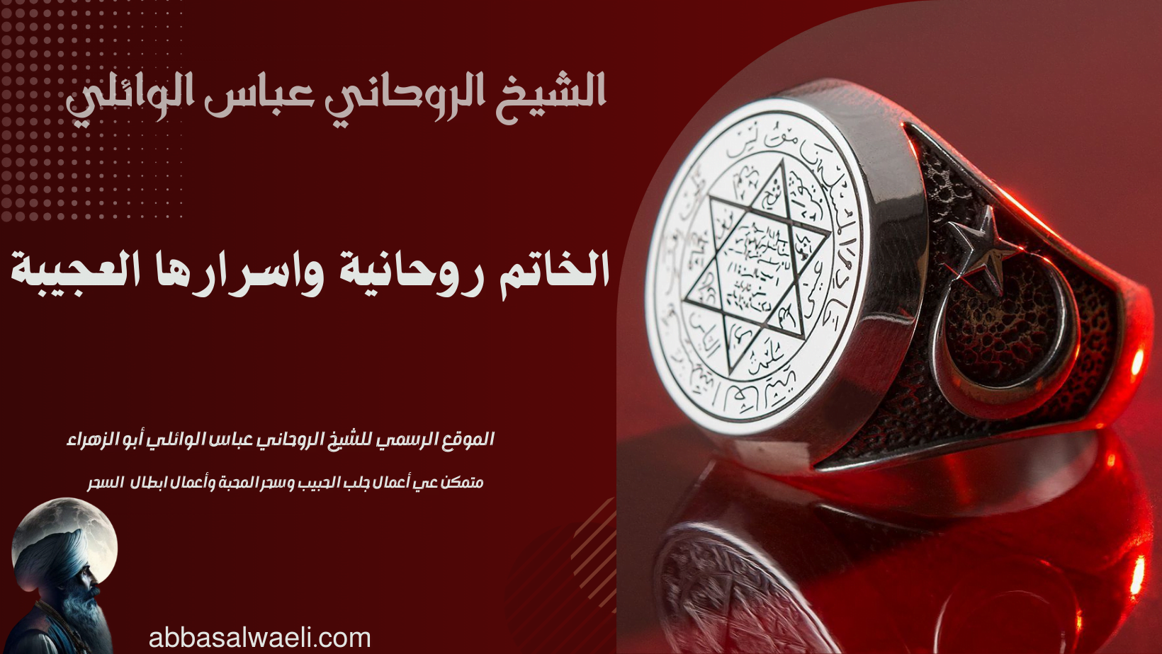 الخاتم روحانية واسرارها العجيبة