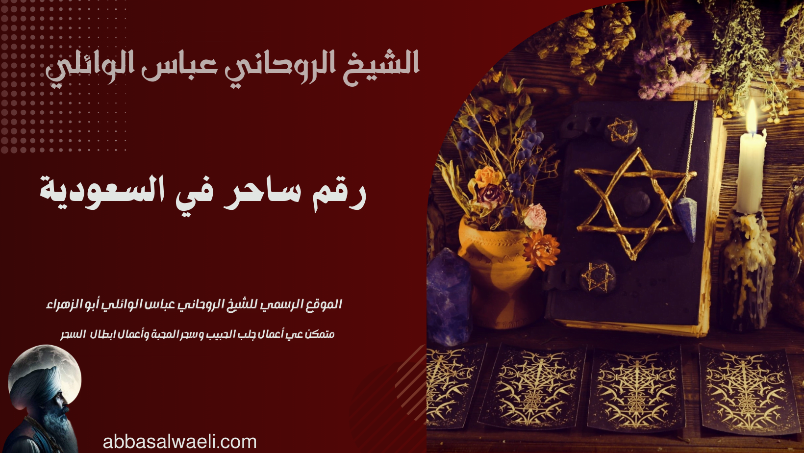 رقم ساحر في السعودية