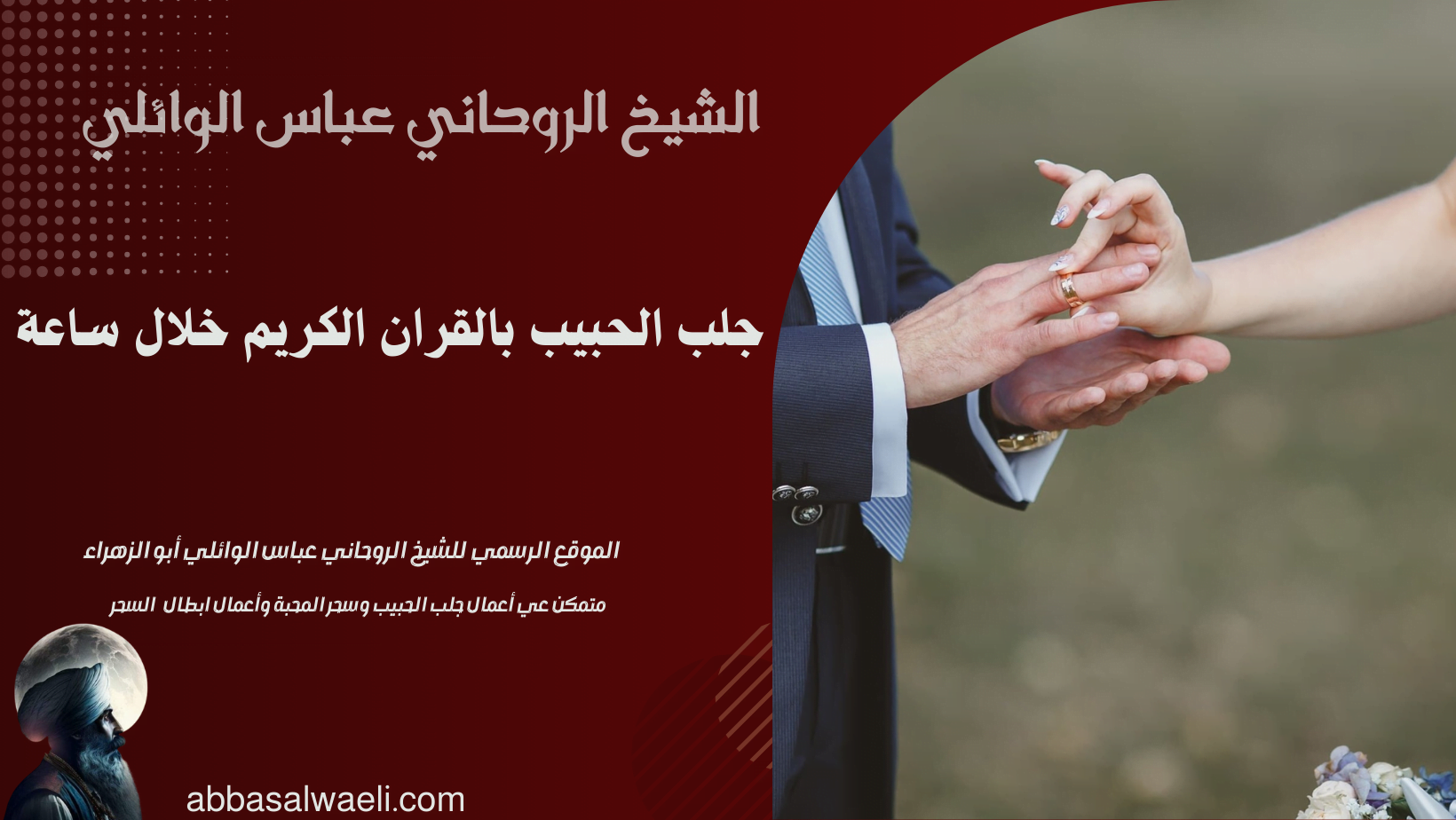 جلب الحبيب بالقران الكريم خلال ساعة