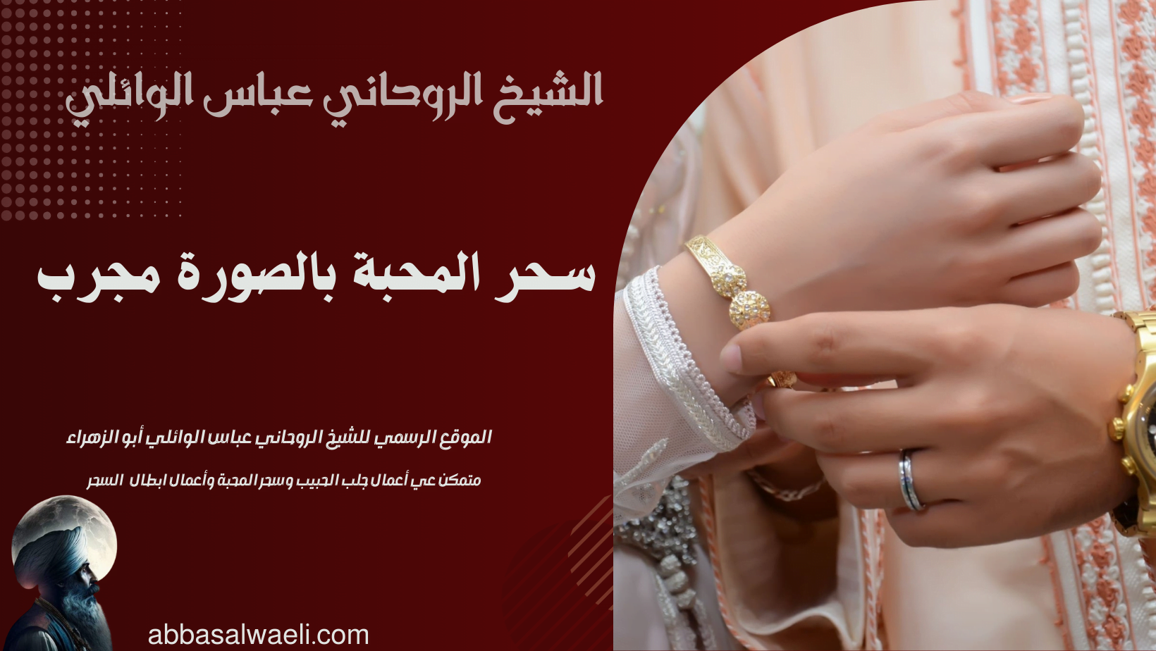 سحر المحبة بالصورة مجرب