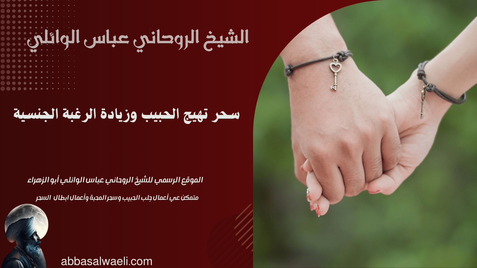 سحر تهيج الحبيب وزيادة الرغبة الجنسية
