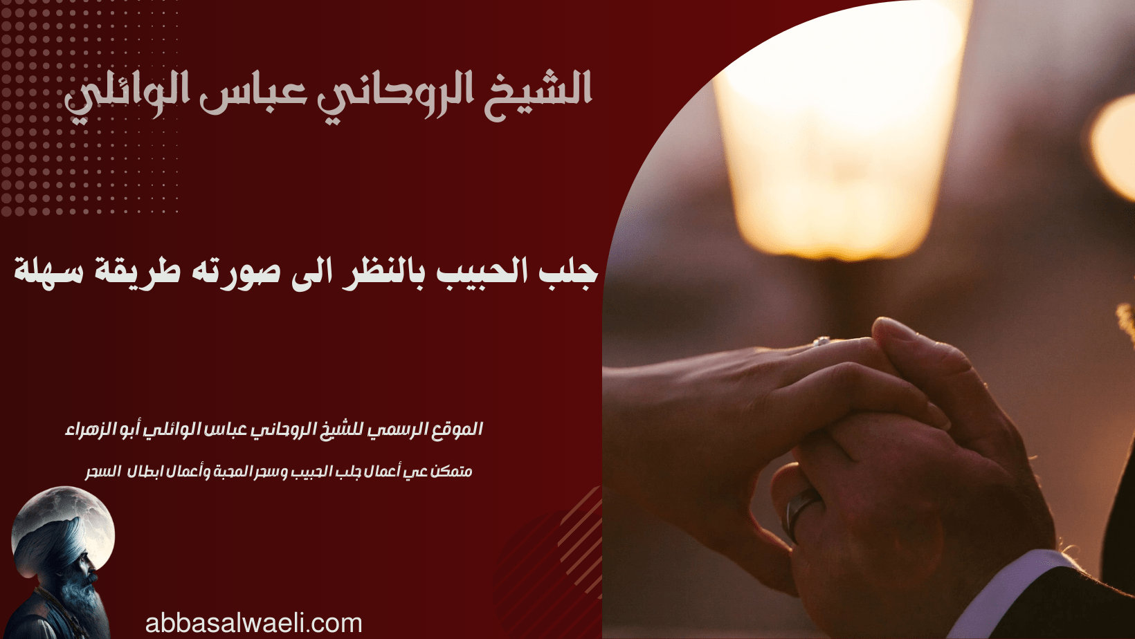 جلب الحبيب بالنظر الى صورته طريقة سهلة مجربة و قوية