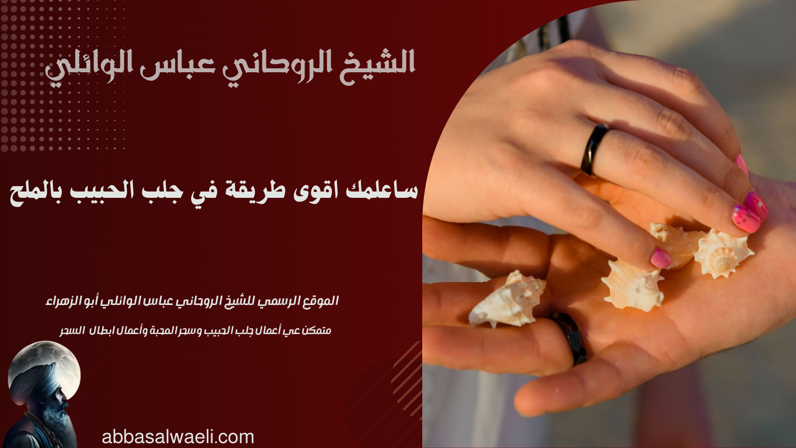 ساعلمك اقوى طريقة في جلب الحبيب بالملح