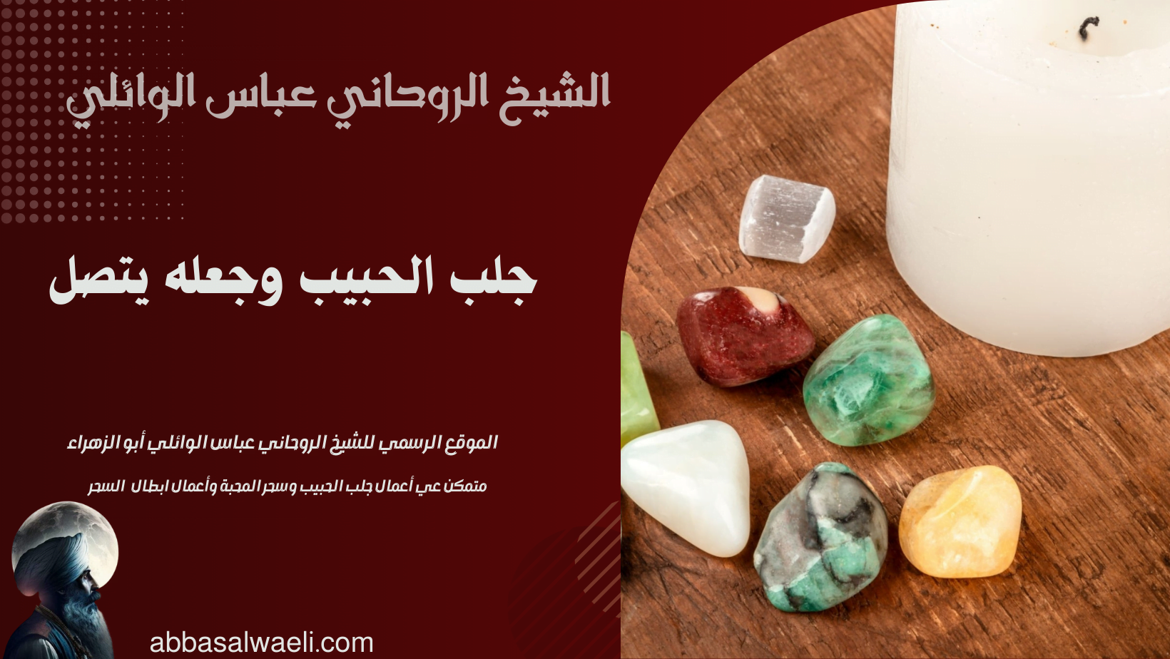 جلب الحبيب وجعله يتصل