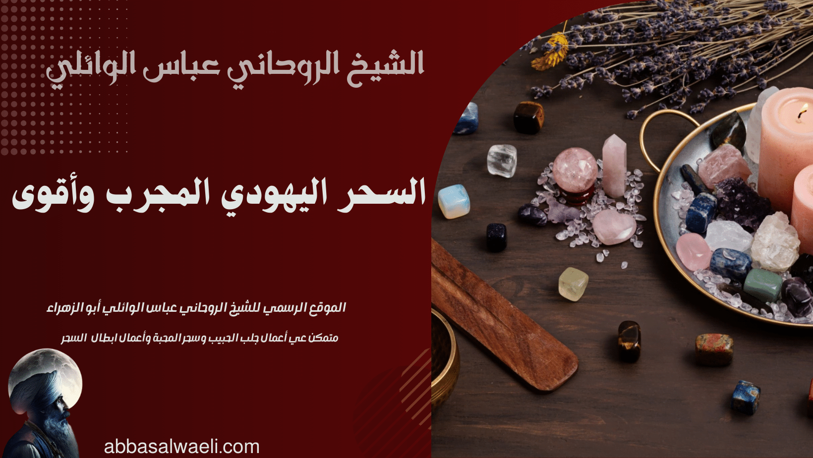 السحر اليهودي المجرب وأقوى
