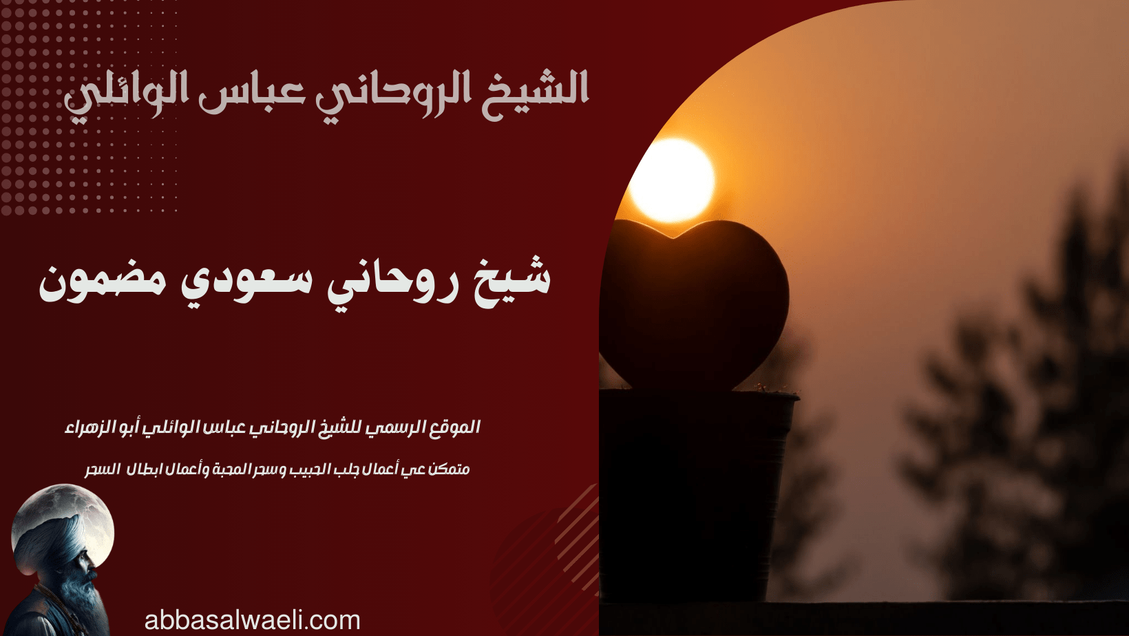 شيخ روحاني سعودي مضمون