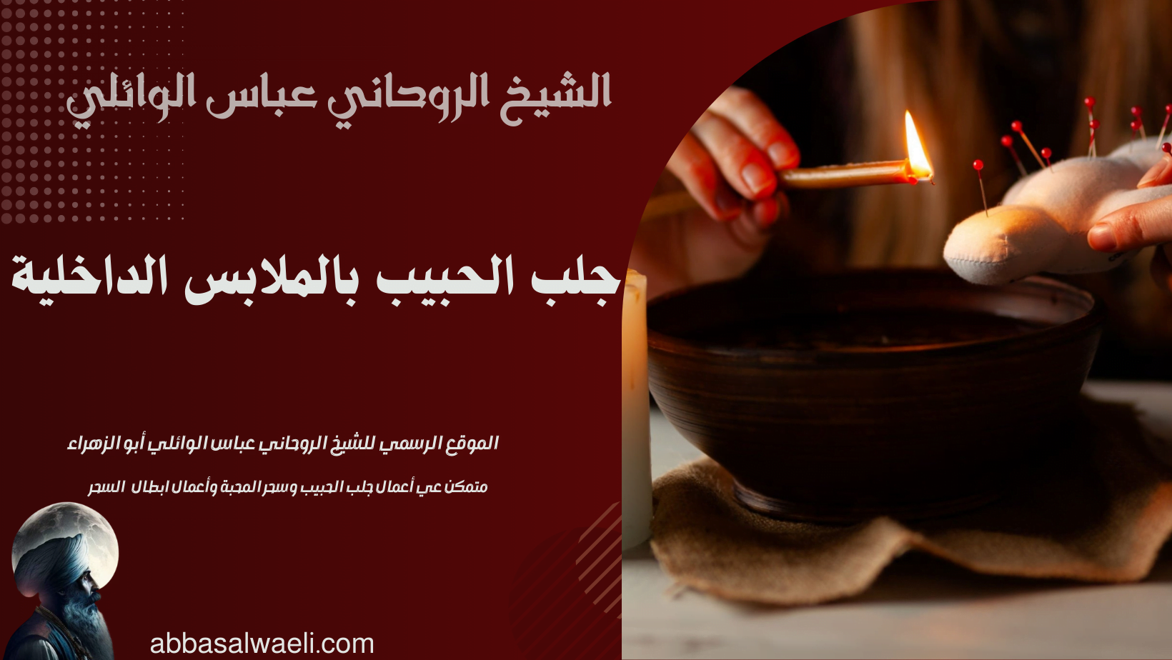جلب الحبيب بالملابس الداخلية