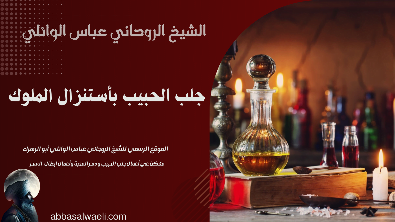 جلب الحبيب بأستنزال الملوك