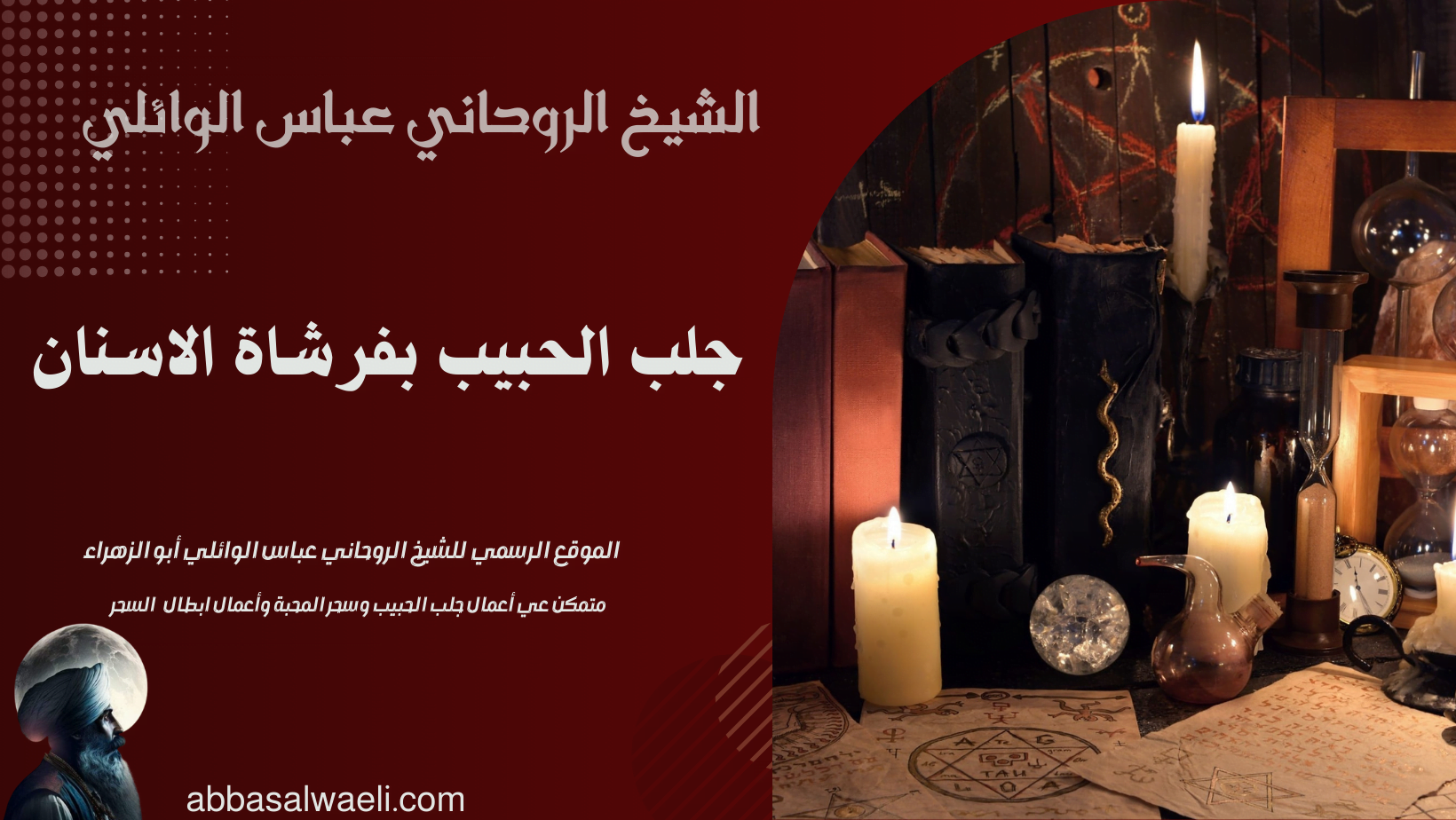 جلب الحبيب بفرشاة الاسنان