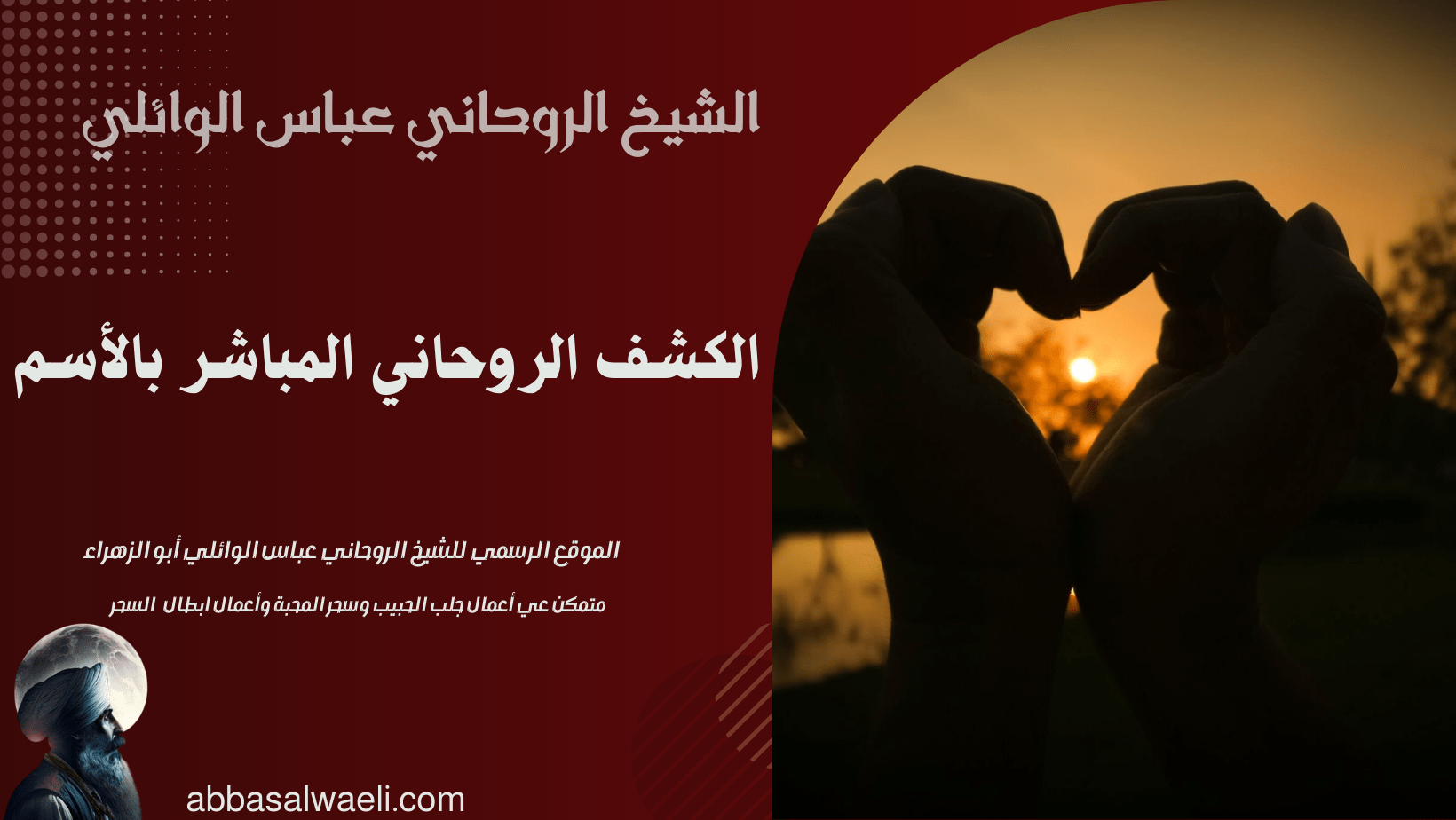 الكشف الروحاني المباشر بالأسم