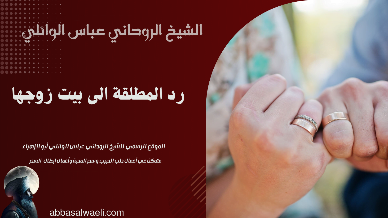 رد المطلقة الى بيت زوجها