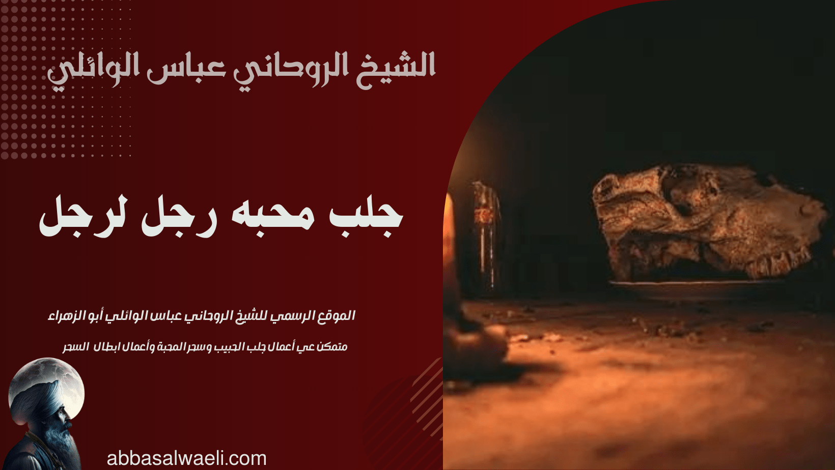 جلب محبه رجل لرجل