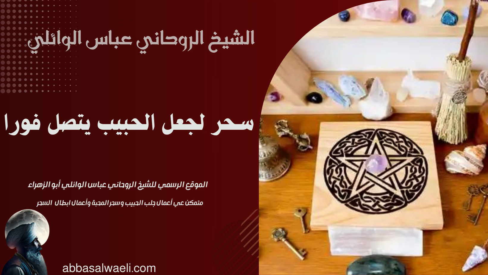 سحر لجعل الحبيب يتصل فورا