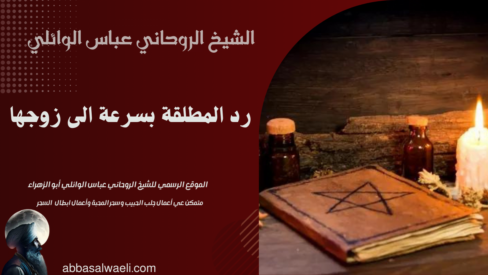 رد المطلقة بسرعة الى زوجها