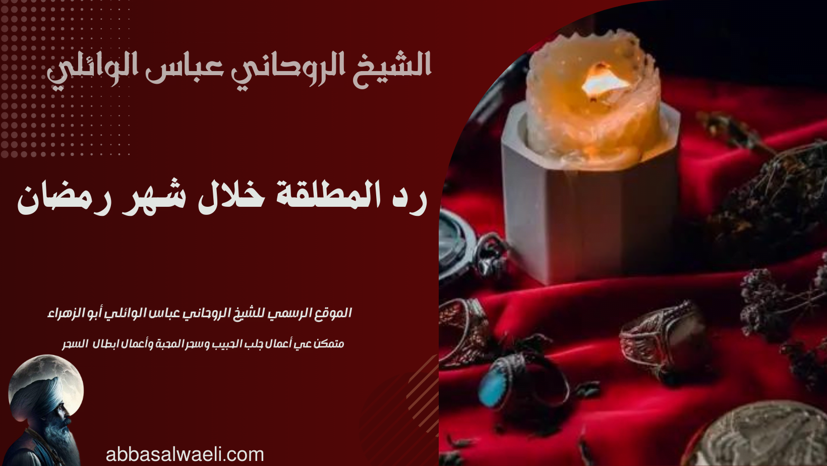 رد المطلقة خلال شهر رمضان