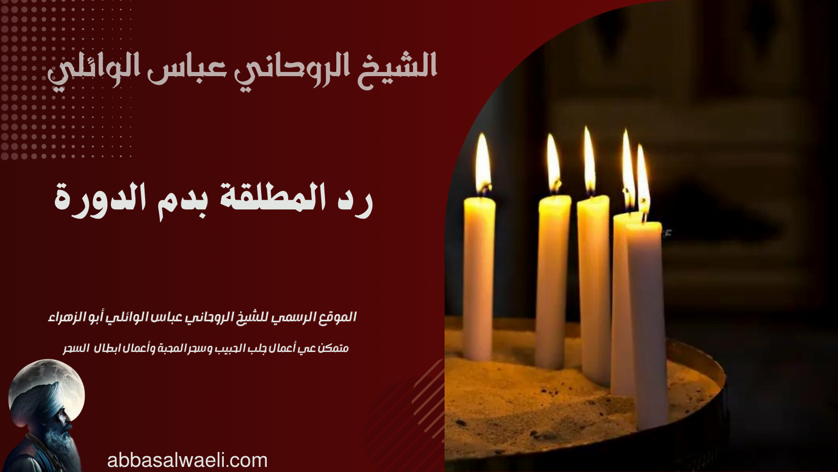 رد المطلقة بدم الدورة