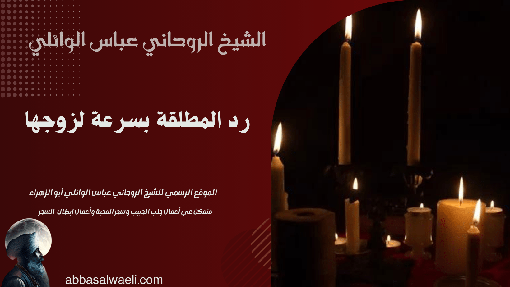 رد المطلقة بسرعة لزوجها