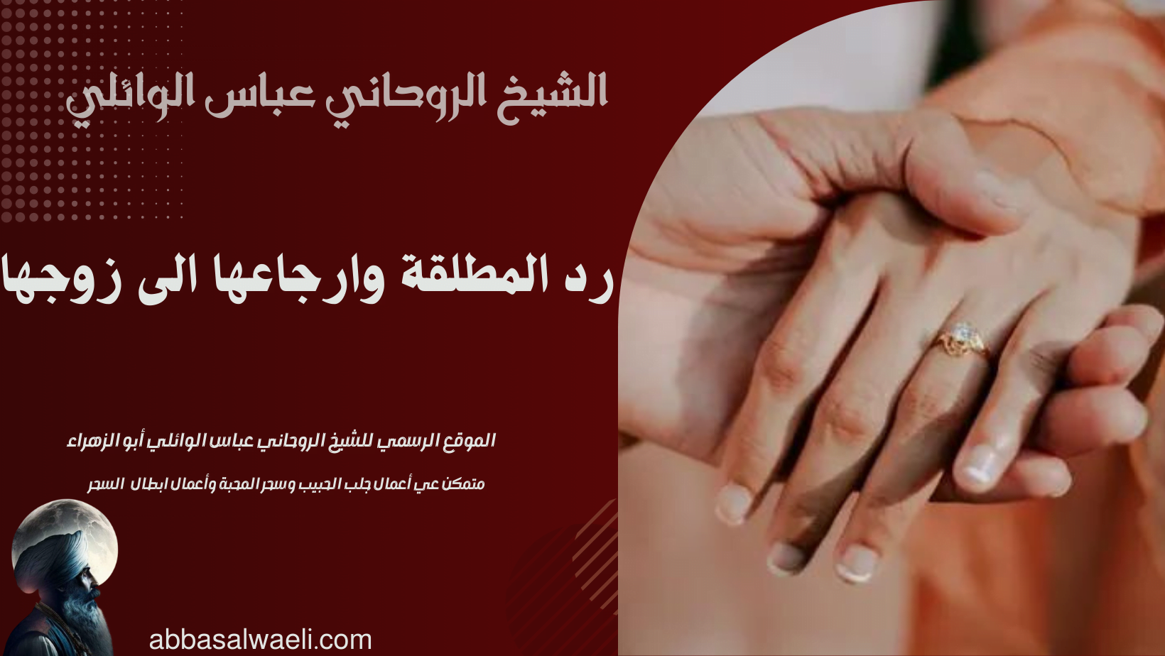 رد المطلقة وارجاعها الى زوجها