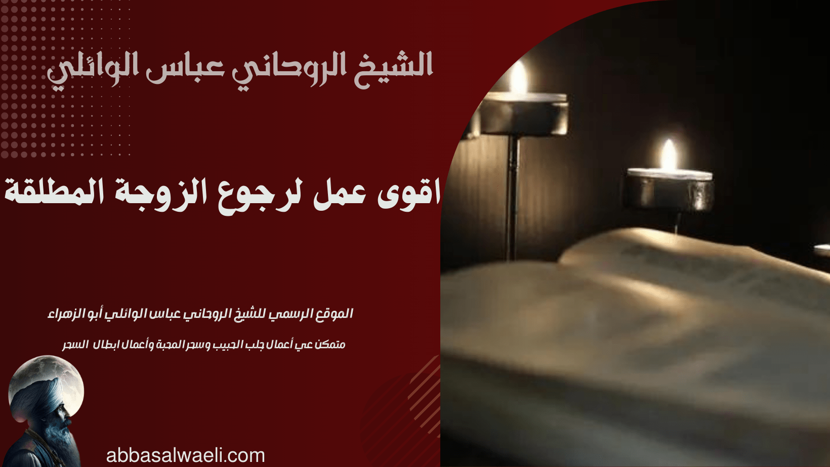 اقوى عمل لرجوع الزوجة المطلقة