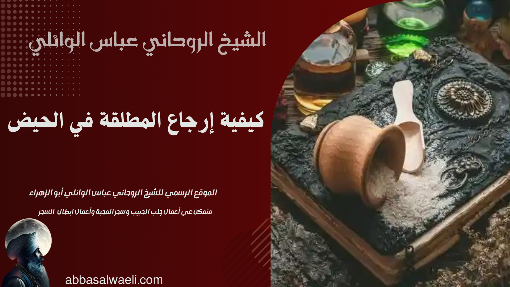 كيفية إرجاع المطلقة في الحيض