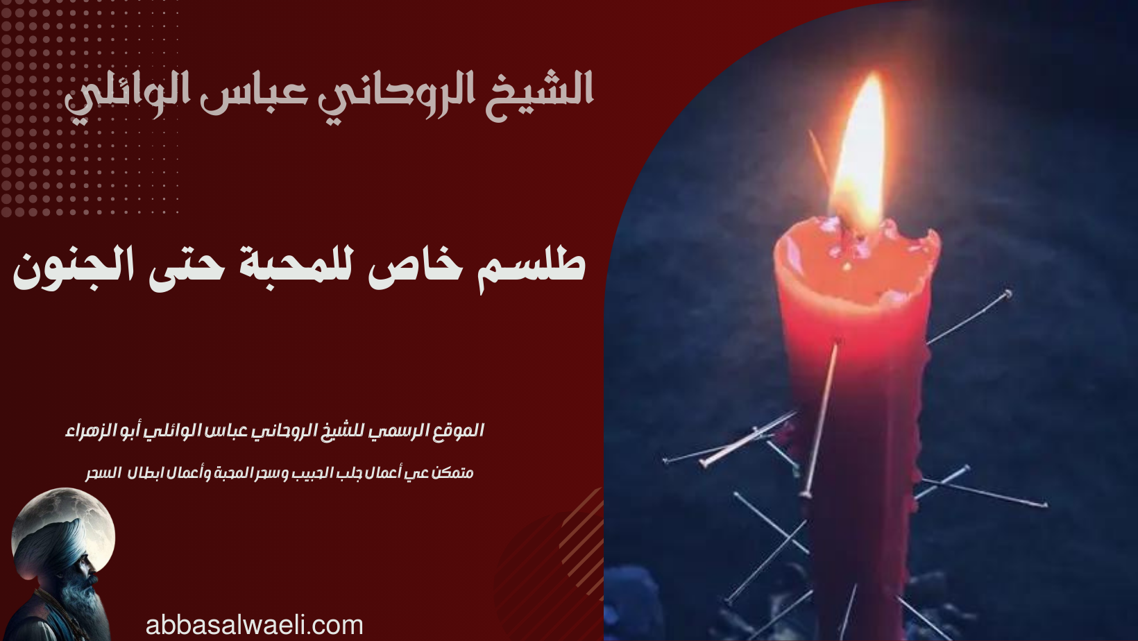 طلسم خاص للمحبة حتى الجنون