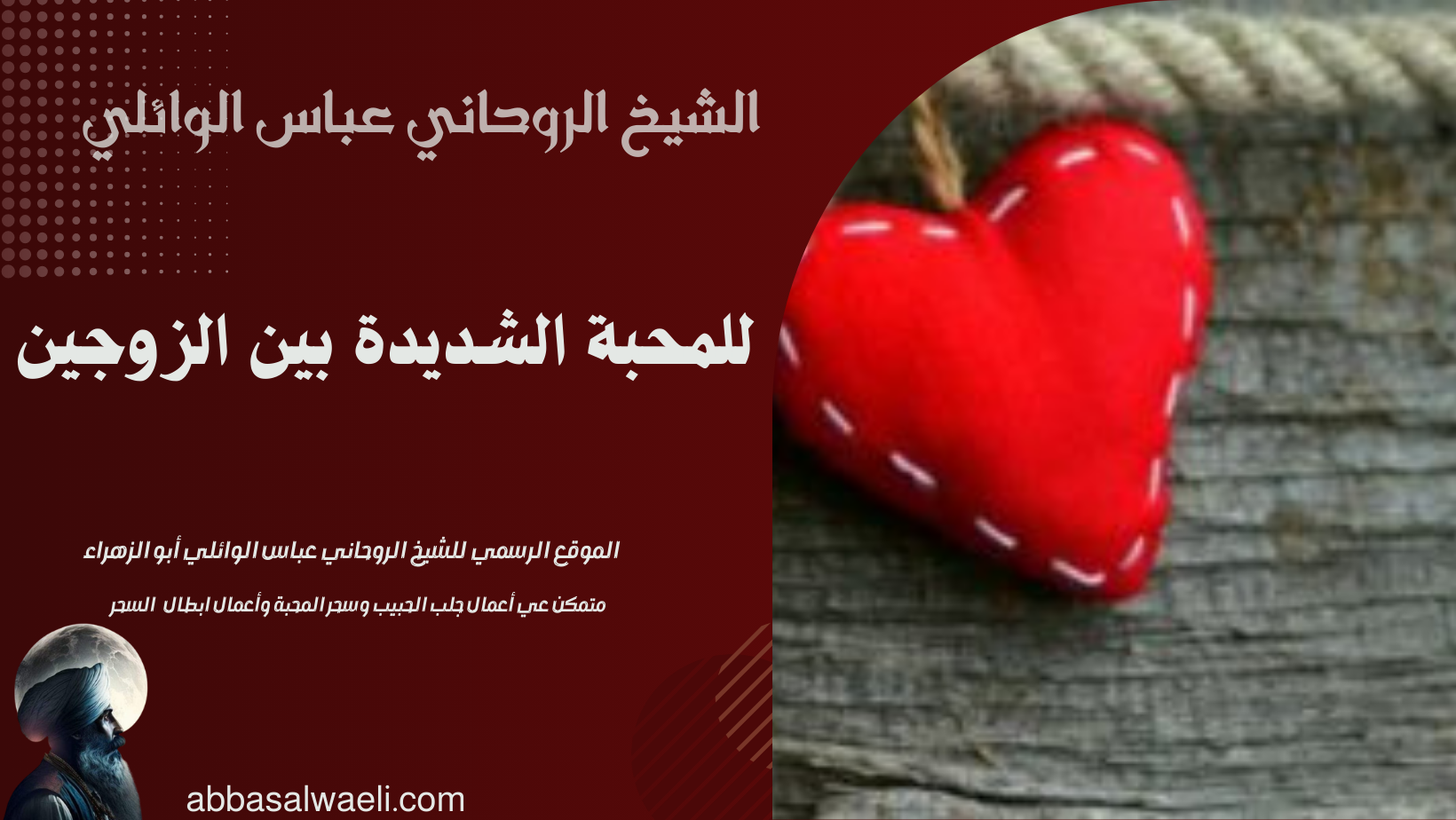 للمحبة الشديدة بين الزوجين