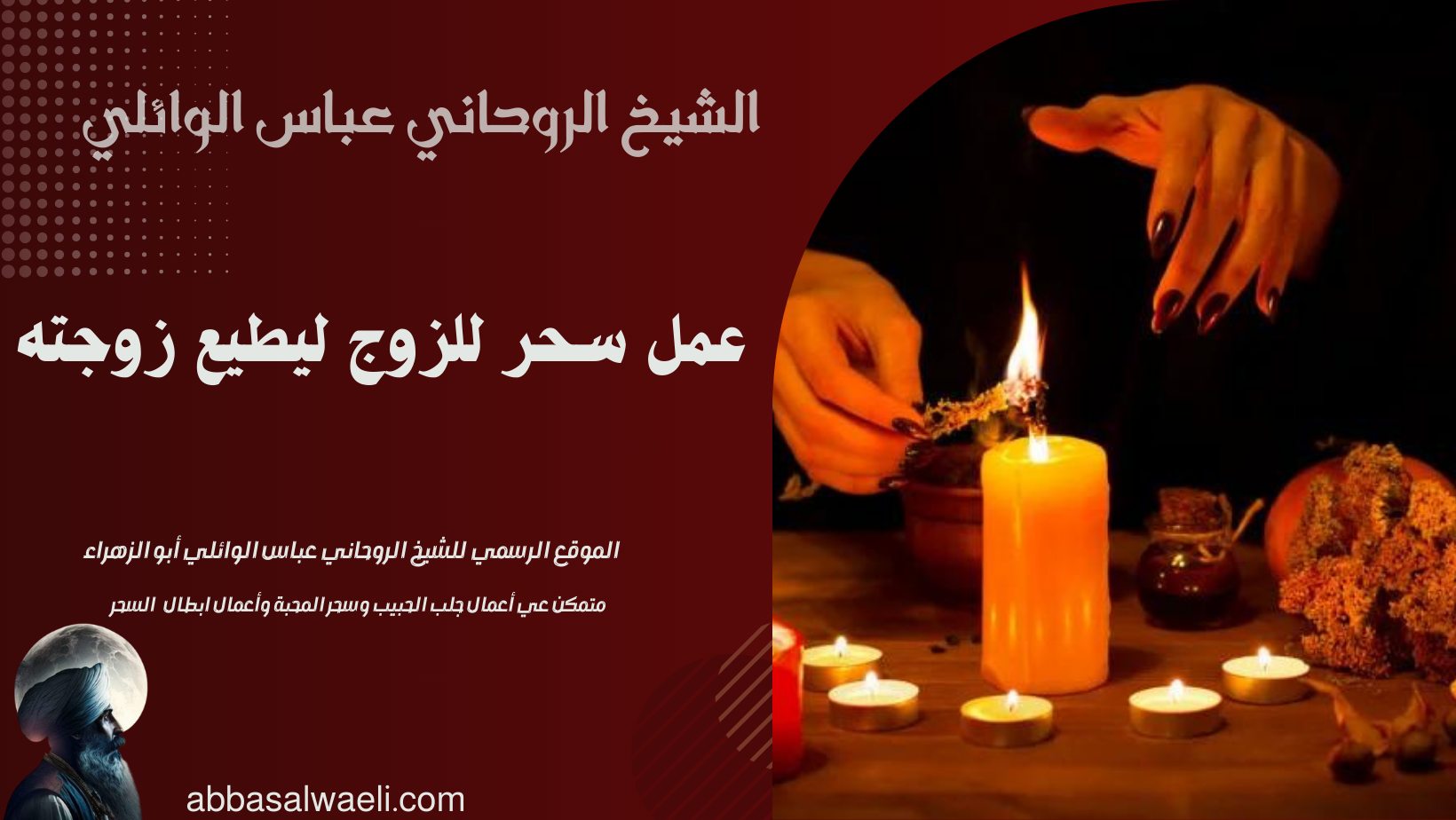 طريقة عمل سحر للزوج