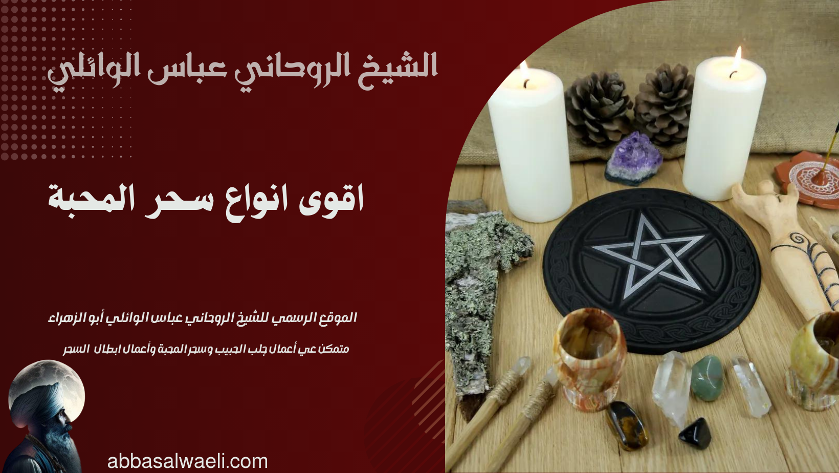 اقوى انواع سحر المحبة